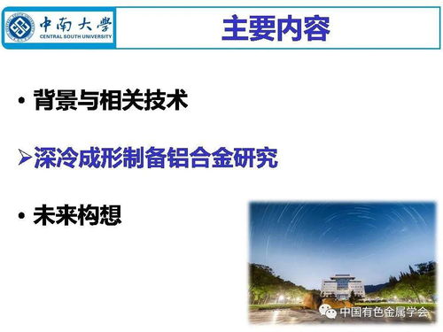 深冷成形制備鋁合金材料現狀與未來構想——推動有色金屬新材料全產業鏈綠色發展