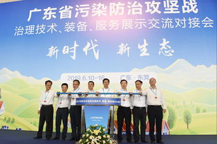 廣東省污染防治攻堅戰治理技術裝備服務展示交流對接會在東莞隆重開幕，新材料技術推廣服務助力綠色轉型